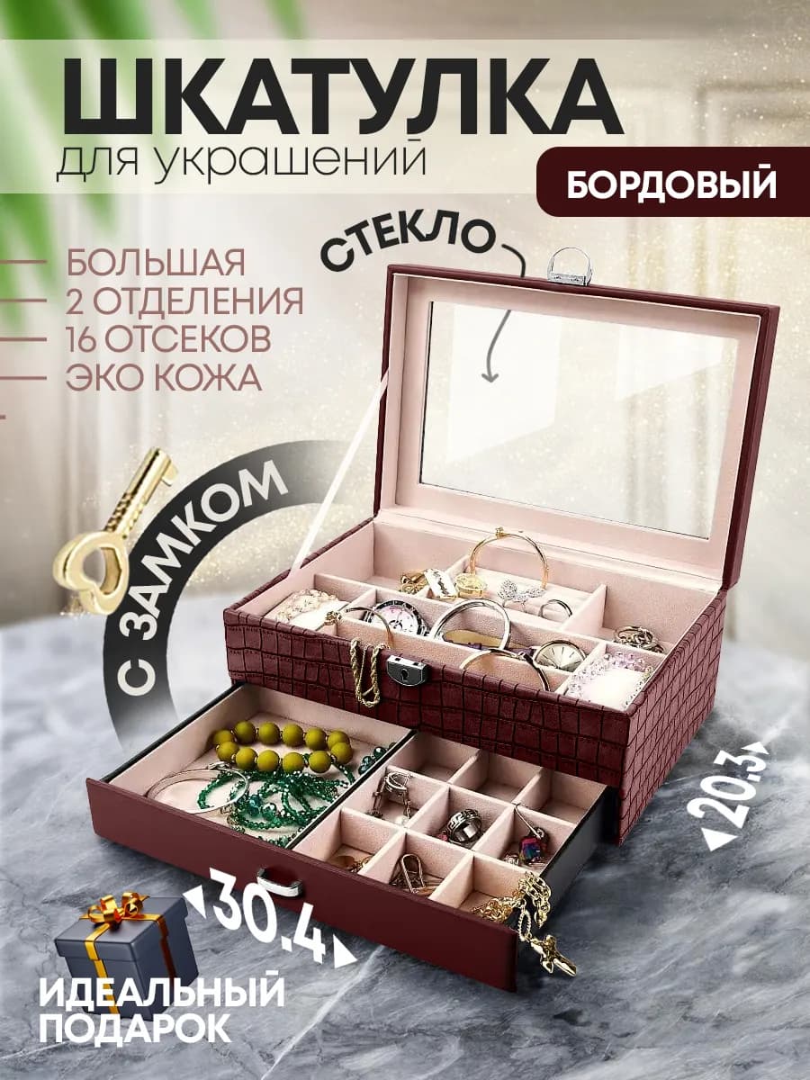 Шкатулка для украшений со стеклом бордовая