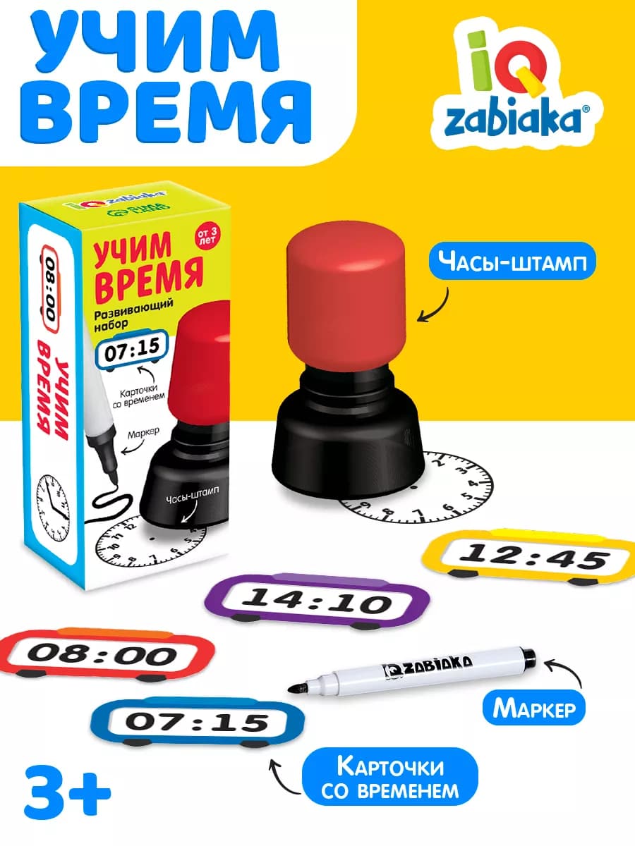 Развивающая игра для детей 2 года Учим время