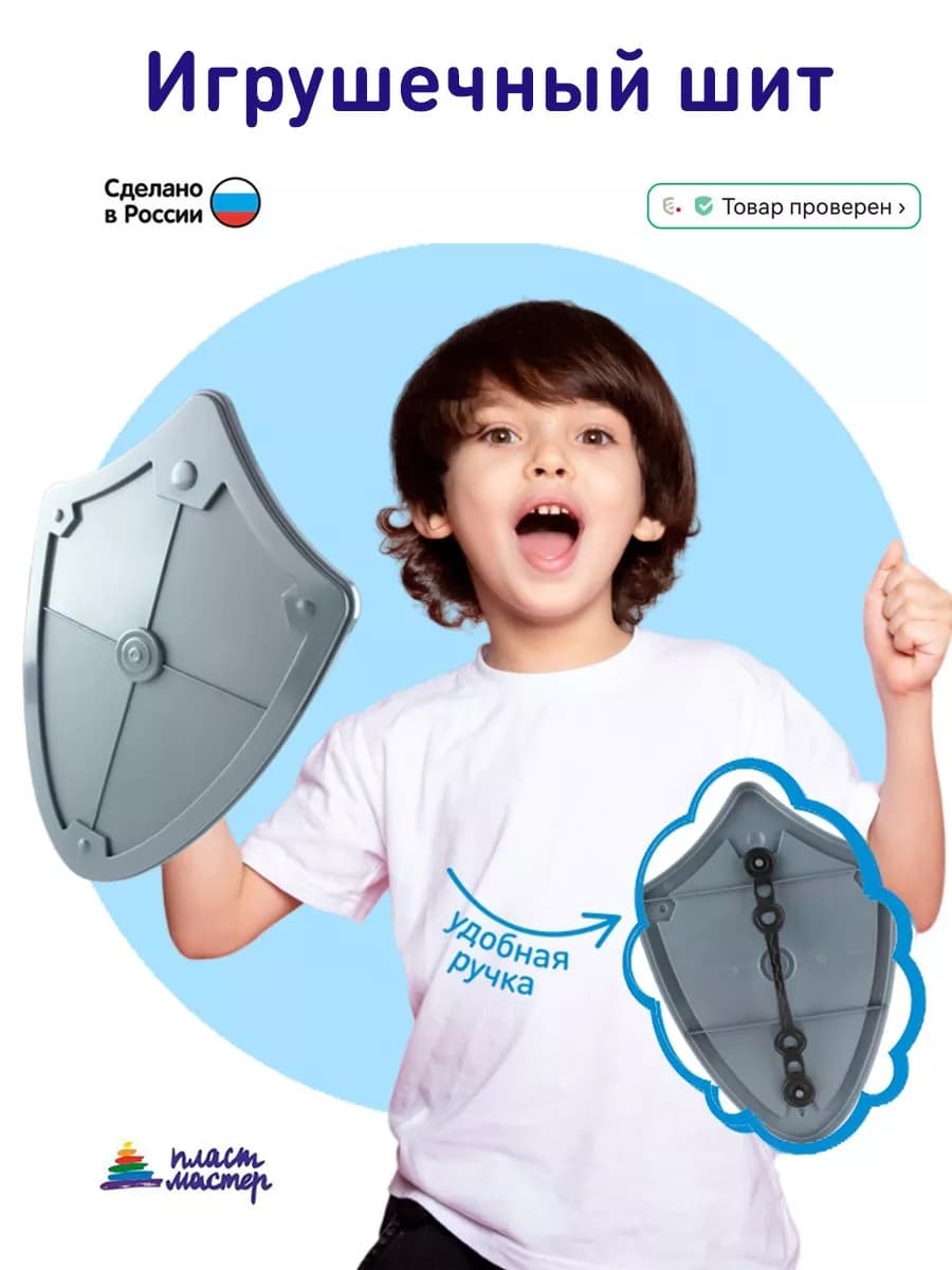 Щит детский игрушечный