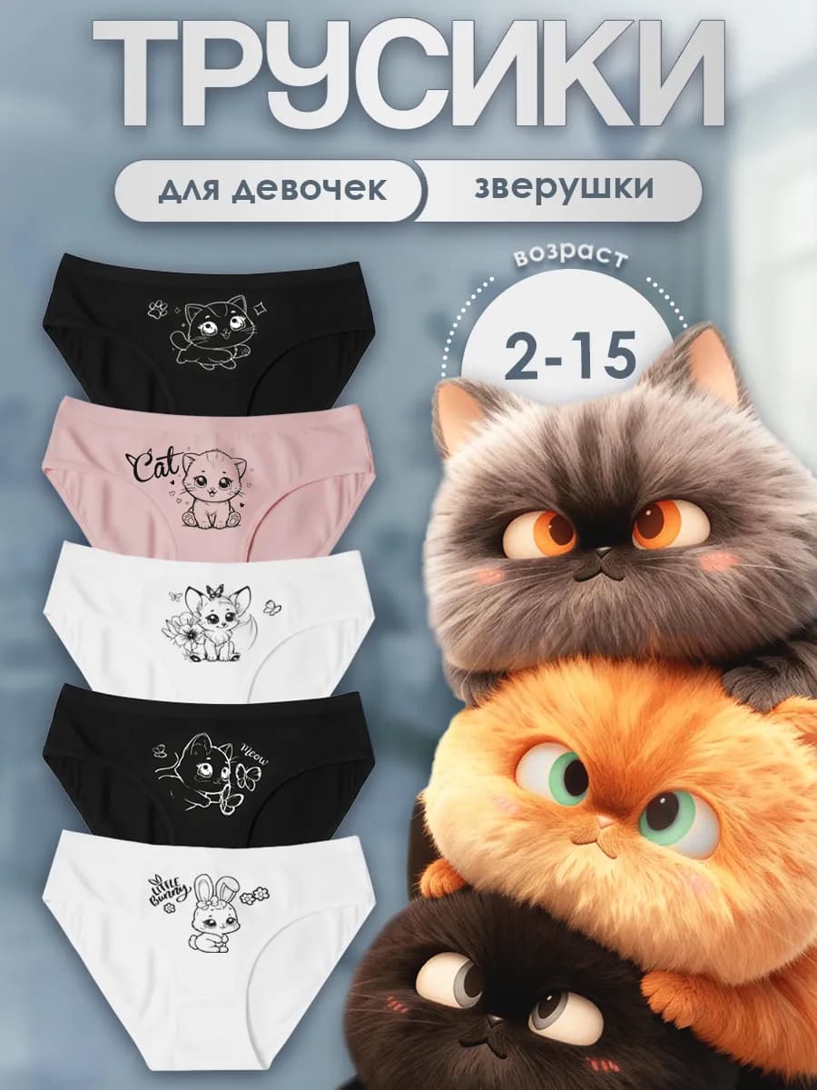 Трусы детские подростковые, набор 5 шт
