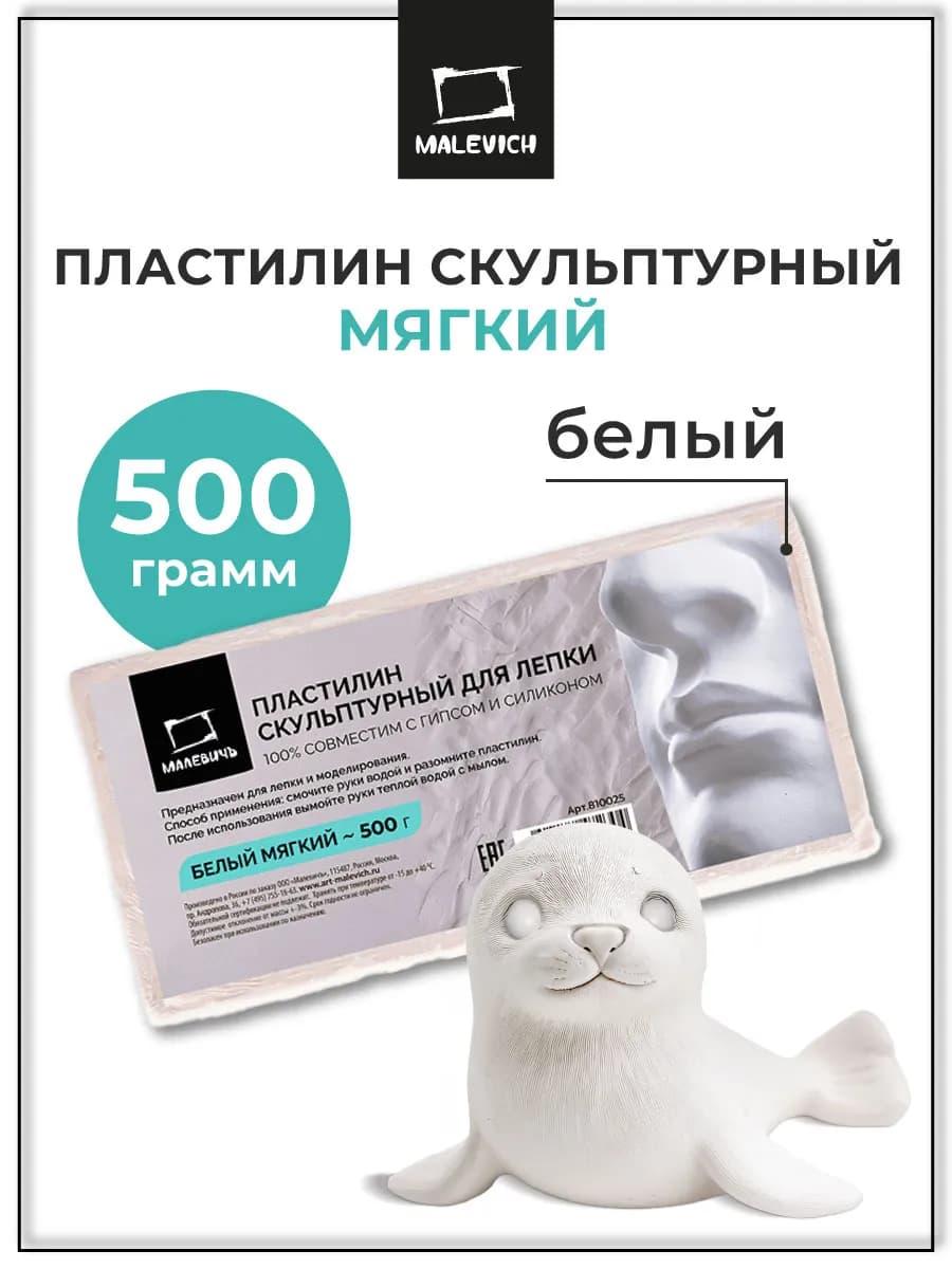 Пластилин для лепки белый мягкий 500 г