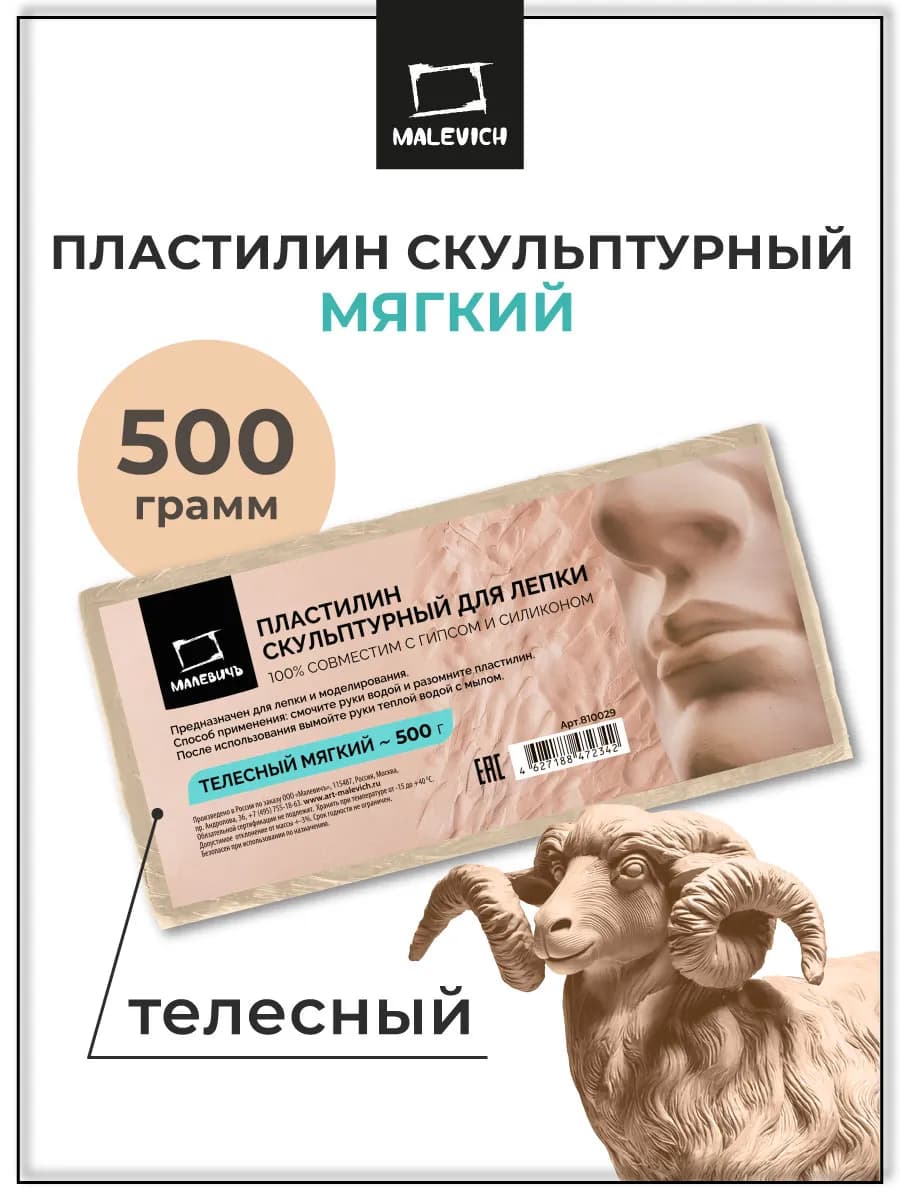 Скульптурный пластилин телесный мягкий 500 г