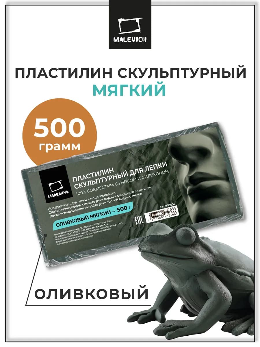 Мягкий пластилин скульптурный оливковый 500 г