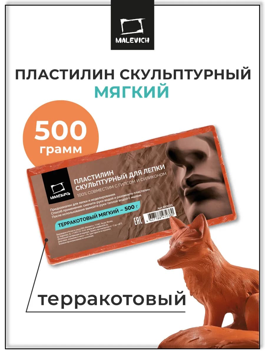 Скульптурный пластилин терракотовый мягкий 500 г
