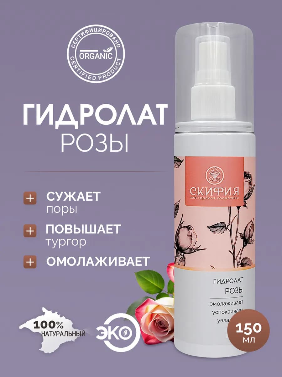 Гидролат розы спрей для лица и тела