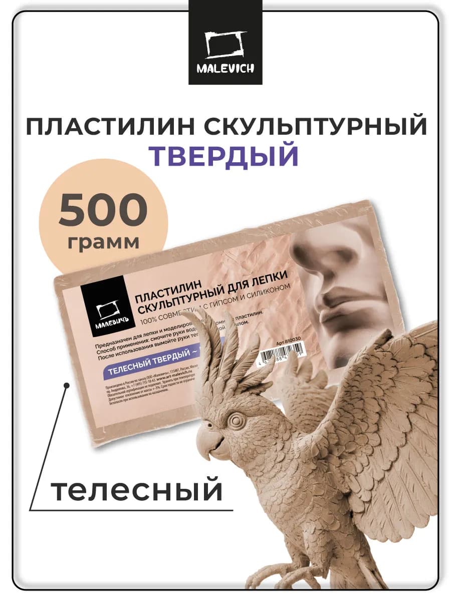 Скульптурный пластилин телесный твердый 500 г