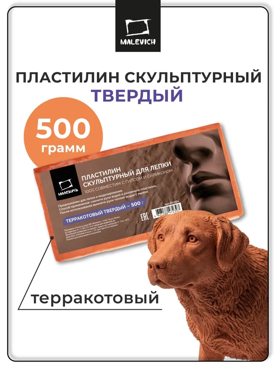Скульптурный пластилин терракотовый твердый 500 г