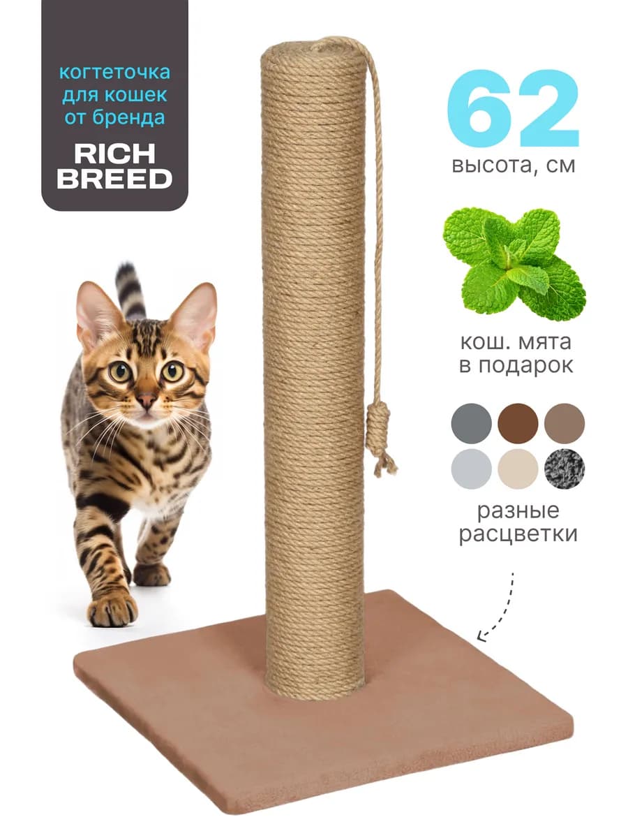 Когтеточка для кошки столбик напольная