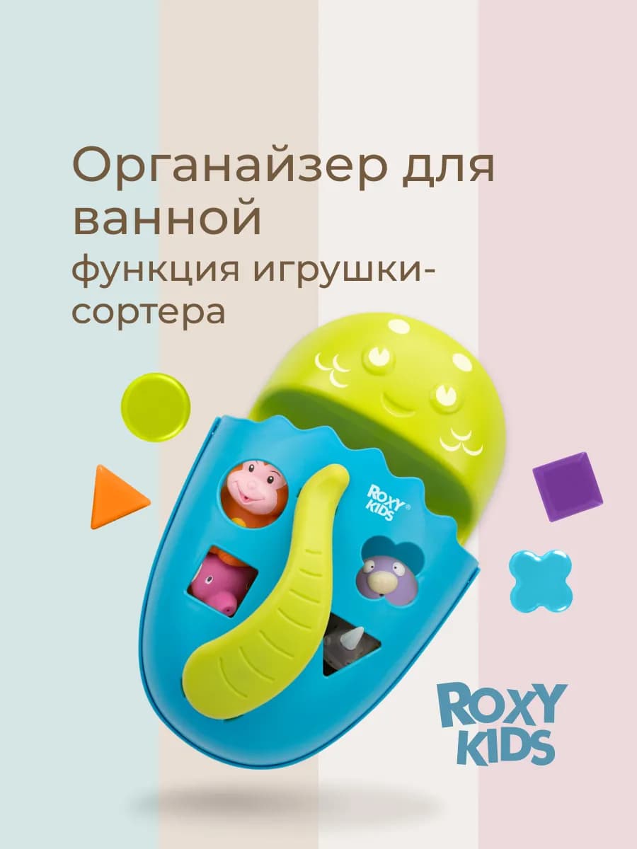 Органайзер сортер для хранения игрушек в ванной