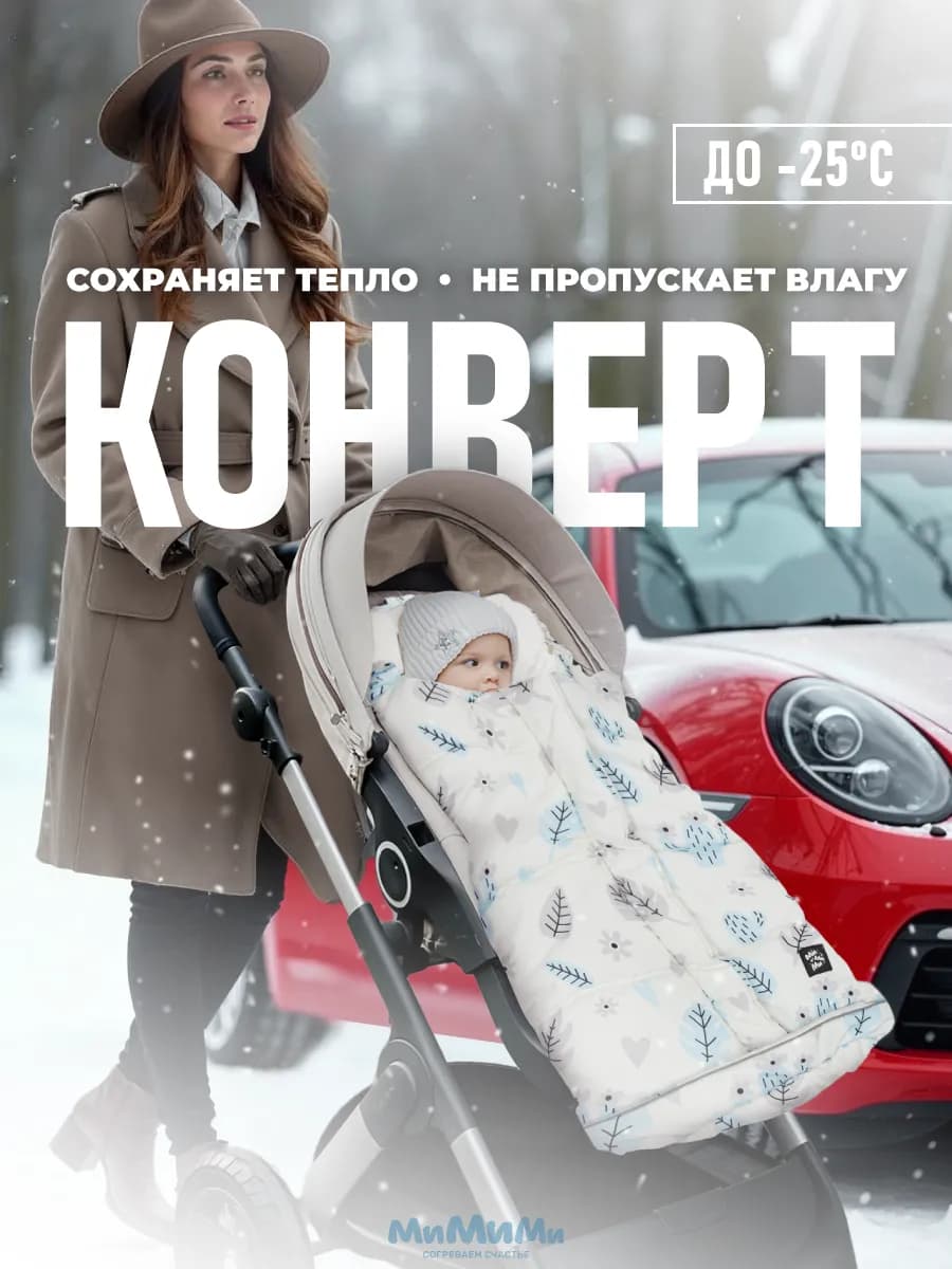 Конверт в коляску зимний теплый спальный мешок в санки