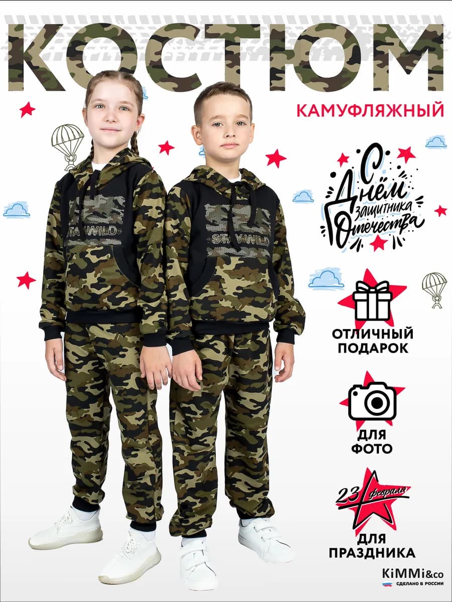 Спортивный костюм камуфляж (худи и брюки)
