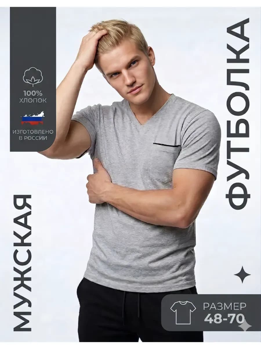 Футболка хлопок спортивная с карманом