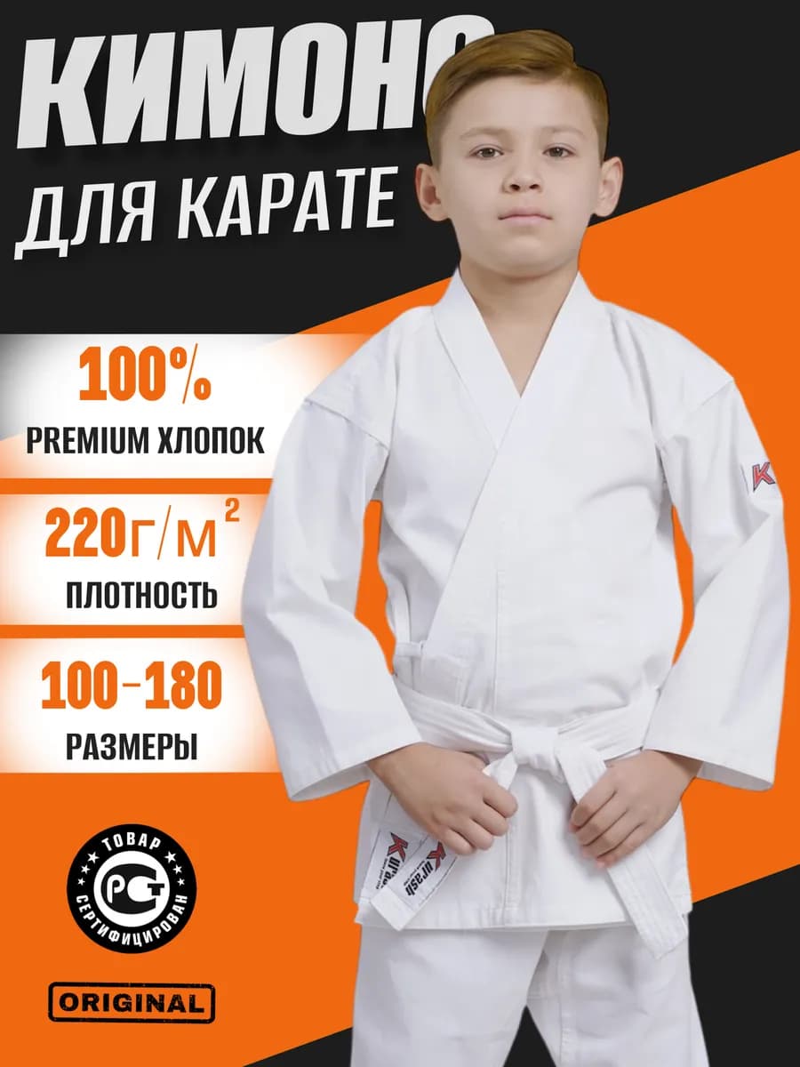 Кимоно для карате спортивное детское 220 гм