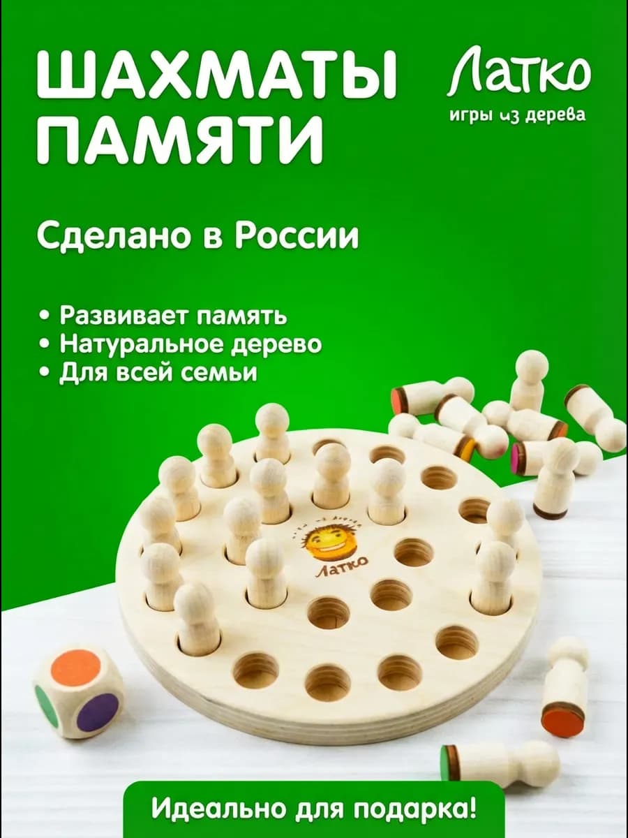 Настольные игры развивающие шахматы мемо для всей семьи
