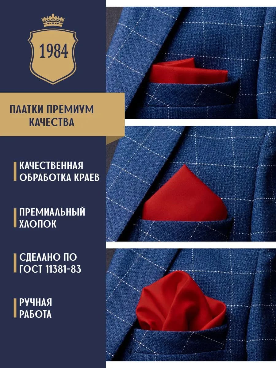 Нагрудный платок для пиджака носовой паше