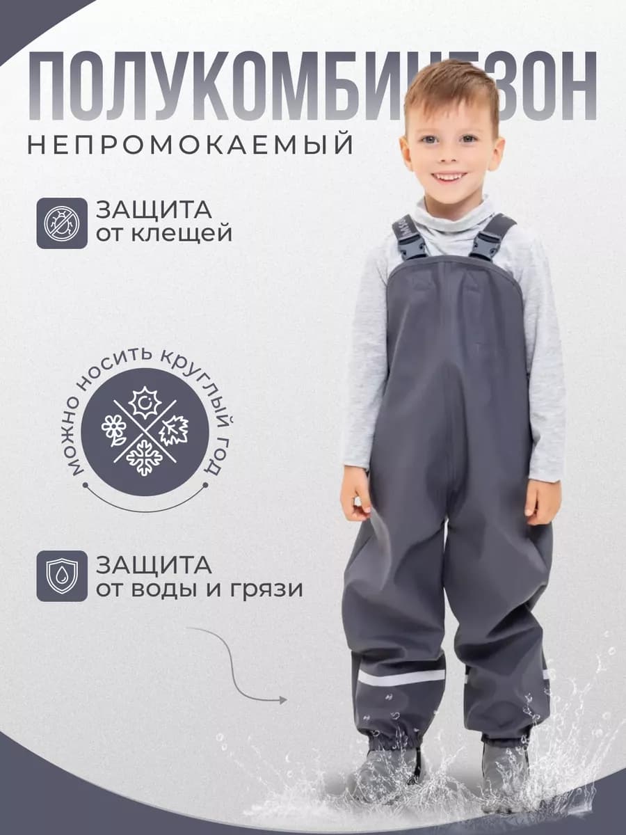 Полукомбинезон непромокаемый дождевик