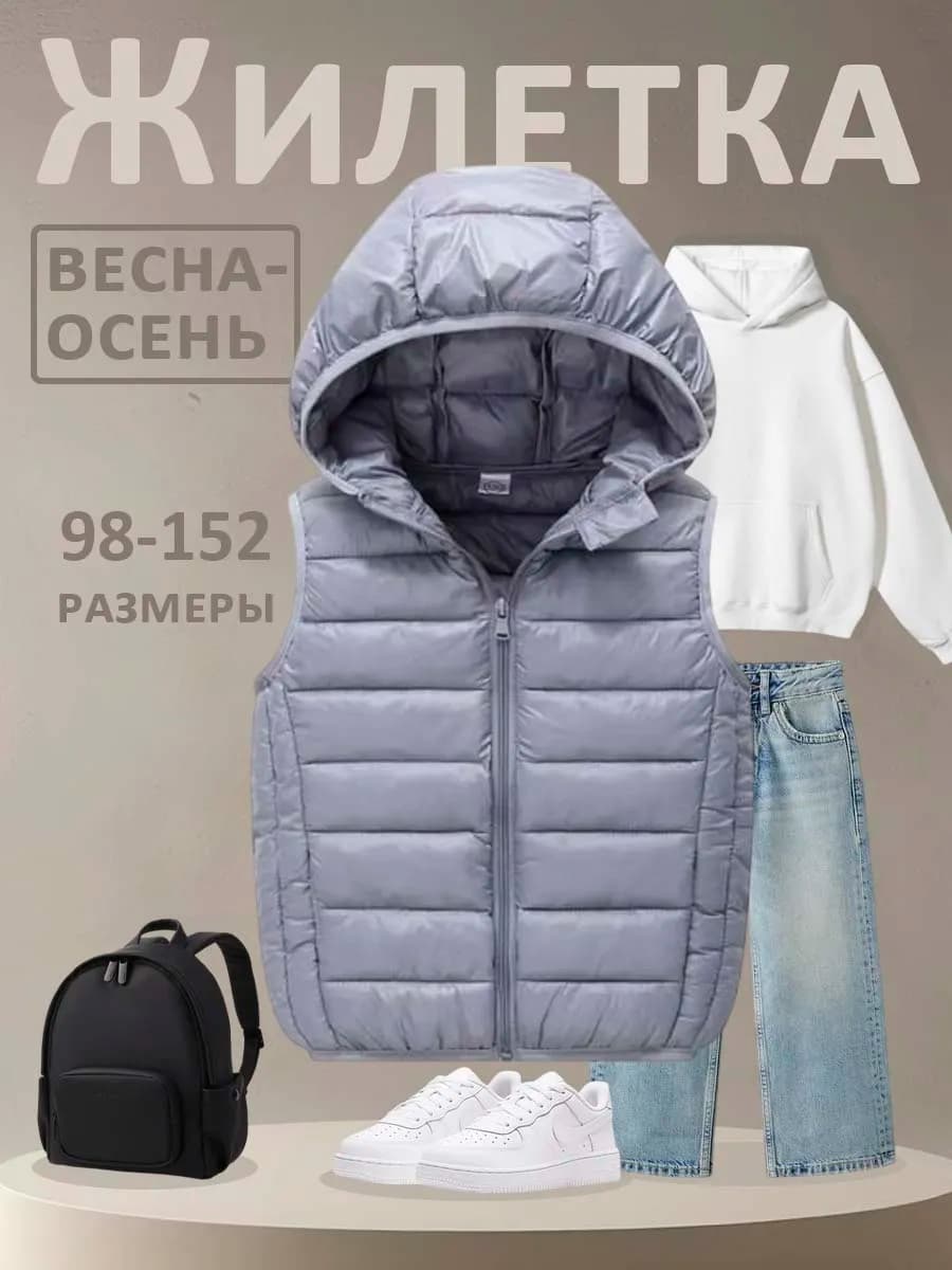 Жилетка для мальчика демисезонная