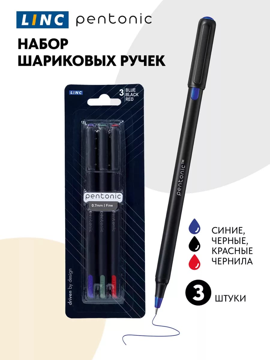 Ручки шариковые набор 3 штуки для школы и офиса