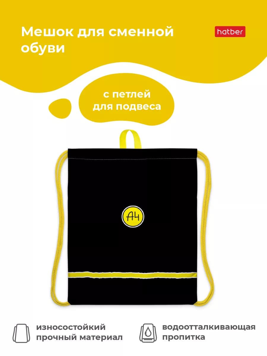 Мешок для обуви мерч