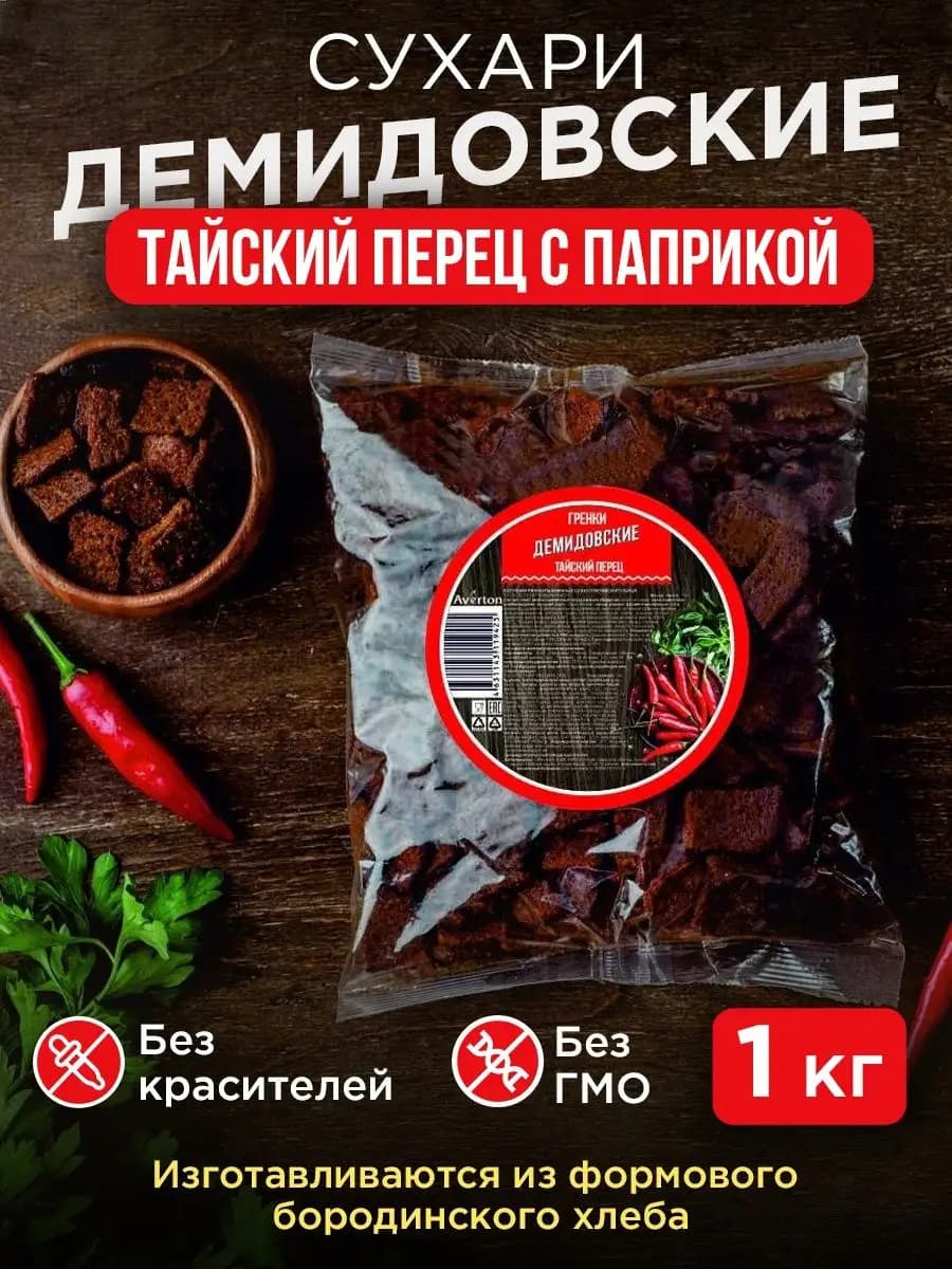 Сухарики. Снеки к пиву. Гренки. 1 кг