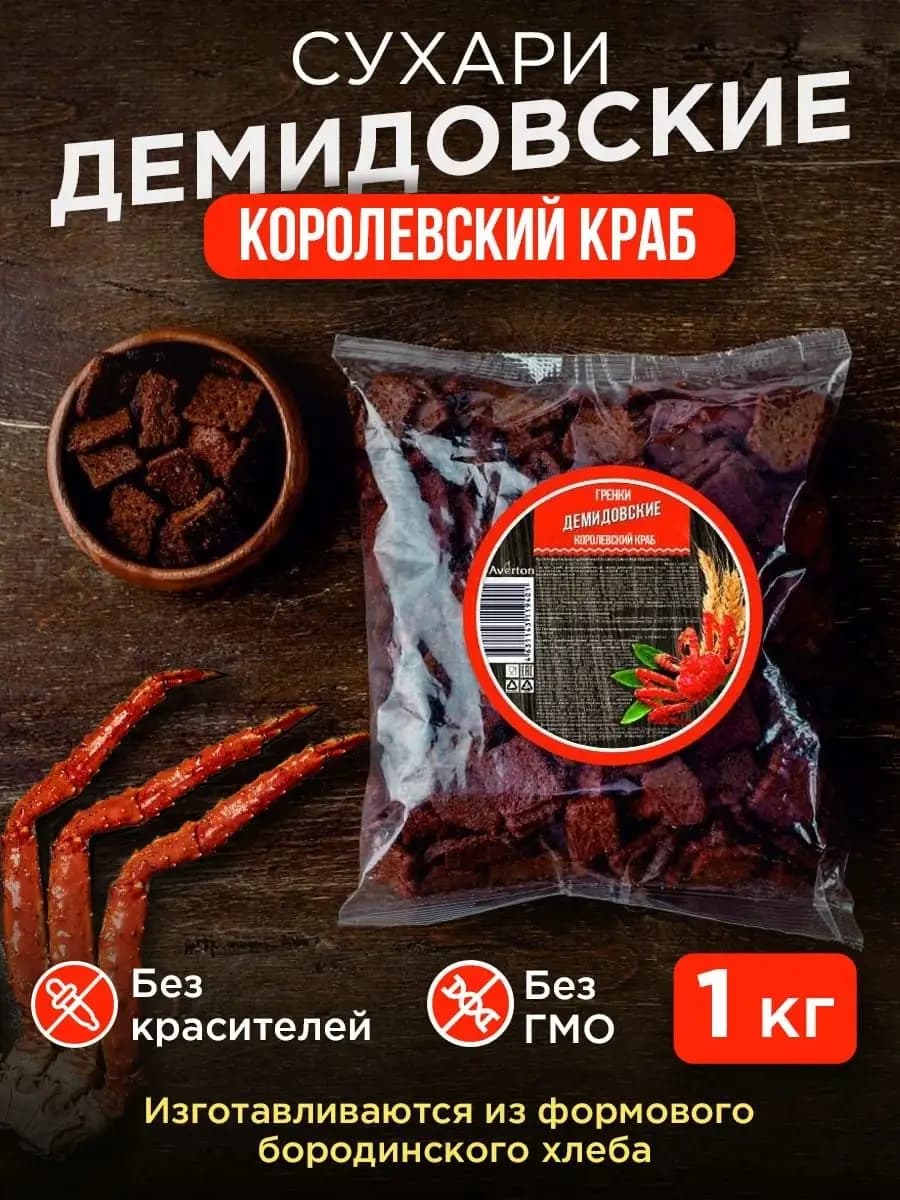 Сухарики. Снеки к пиву. Гренки. 1 кг