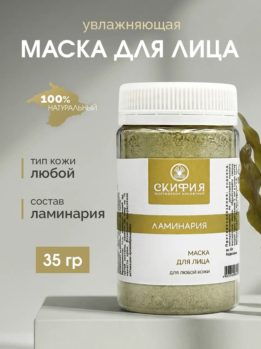 Маска для лица ламинария - фото 1