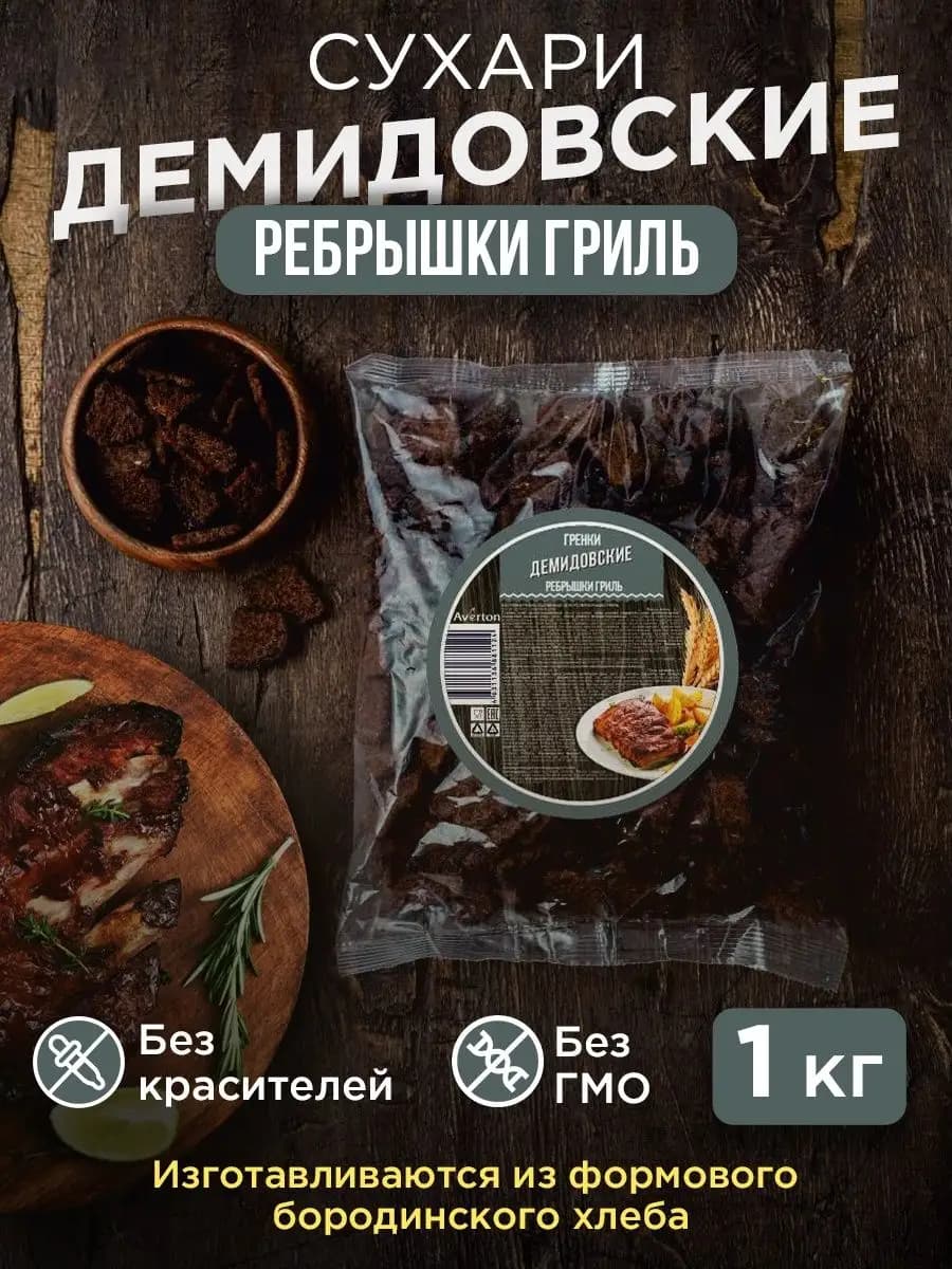 Сухарики. Снеки к пиву. Гренки. 1 кг