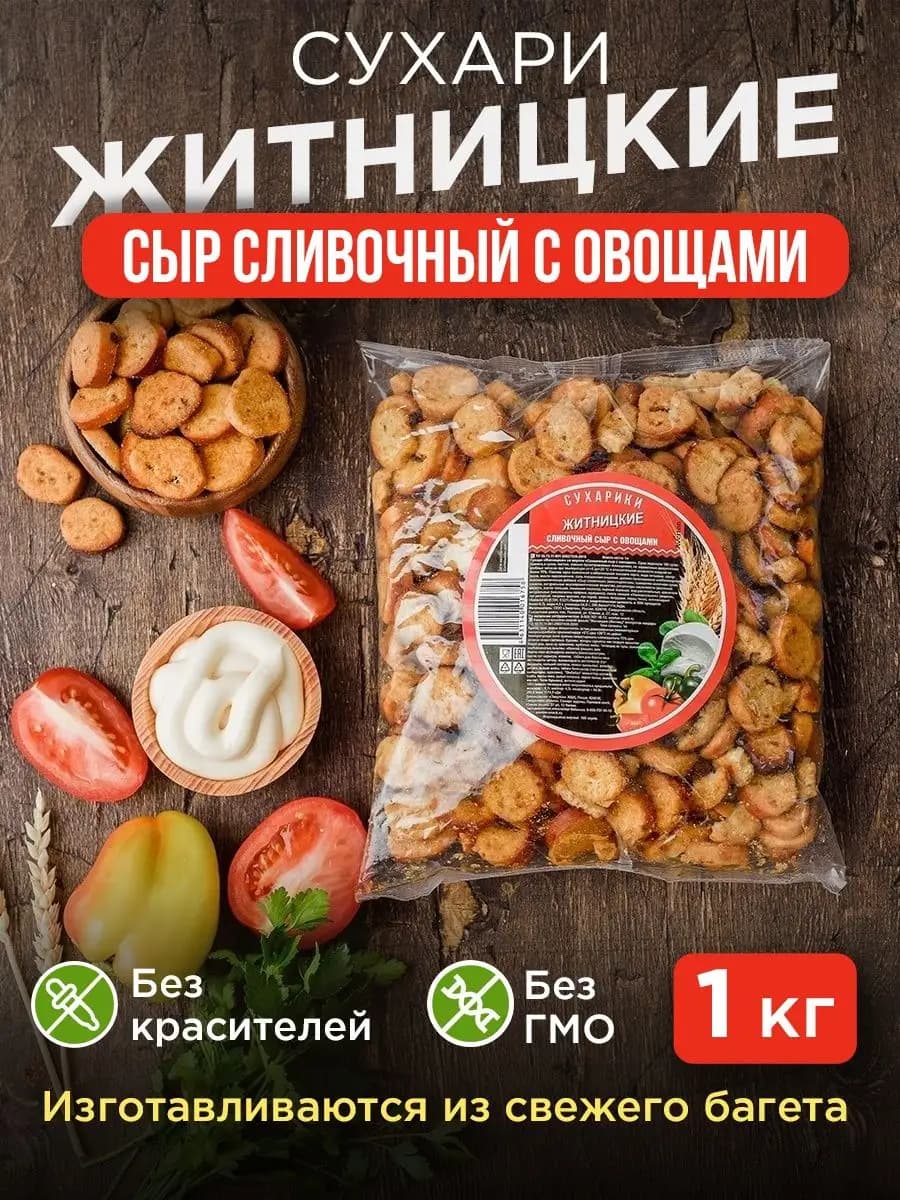 Сухарики. Снеки к пиву. Сливочный сыр 1 кг