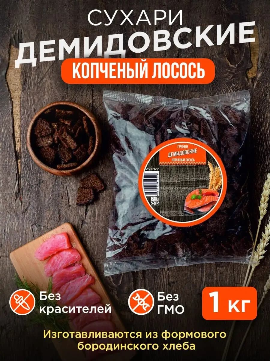 Сухарики. Снеки к пиву. Гренки. 1 кг