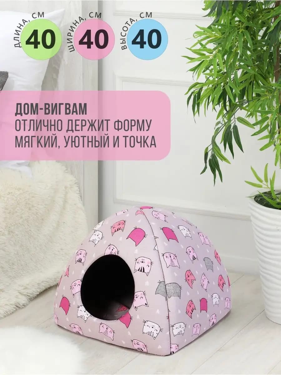 Домик для кошек и собак мелких пород мягкий