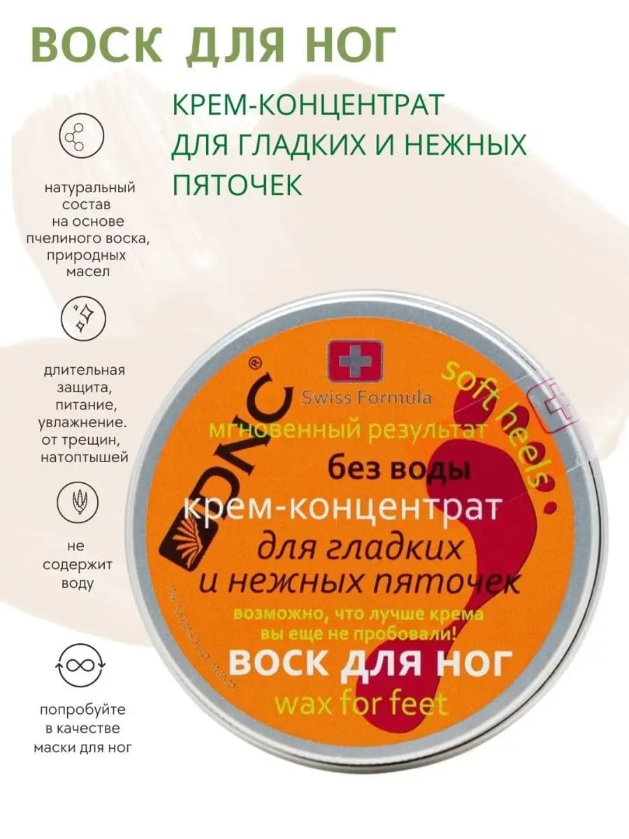 крем Воск для гладких и нежных пяточек для ног - фото 1