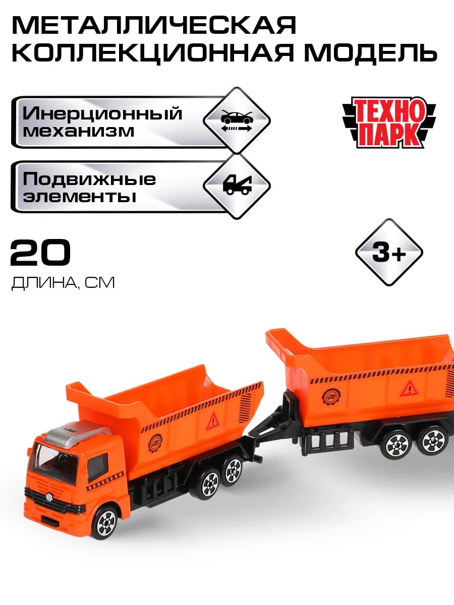 Грузовая машинка металлическая с прицепом