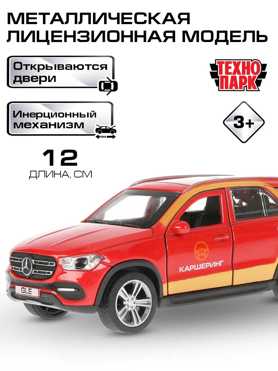 Машина металлическая инерционная мерседес гле