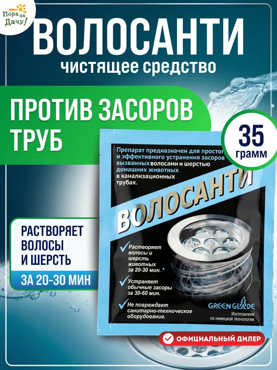 Средство против засоров труб от волос и шерсти, 35 г