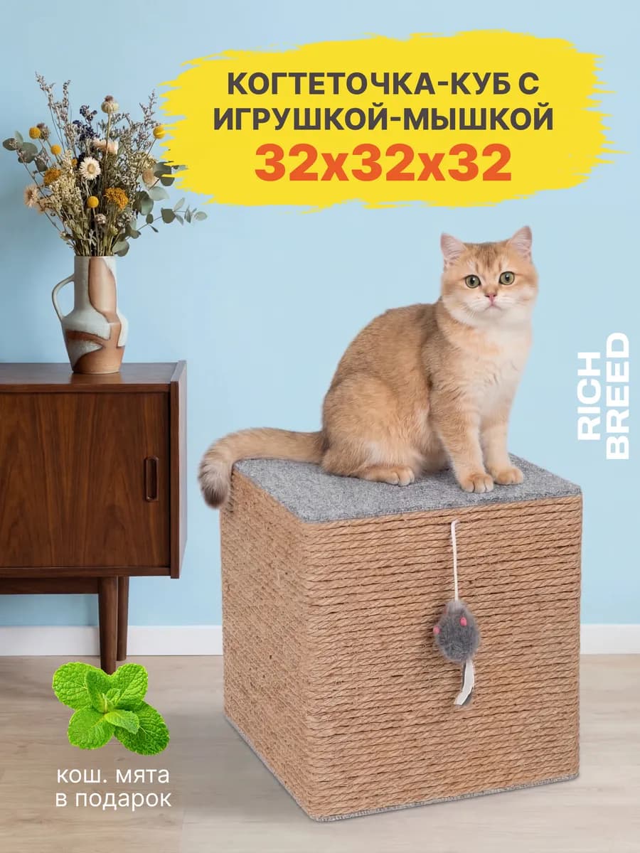 Когтеточка для кошек напольная