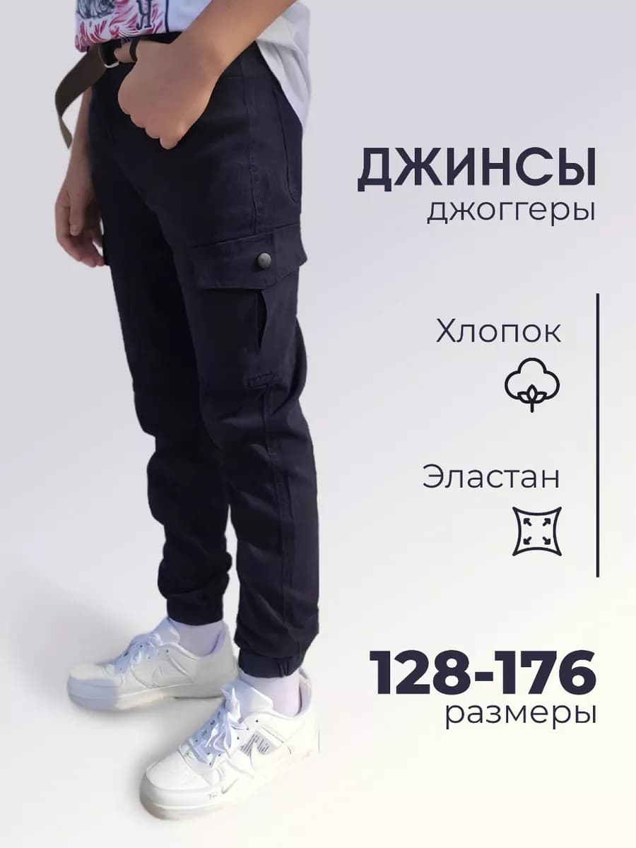 Джинсы джоггеры с карманами подростковые