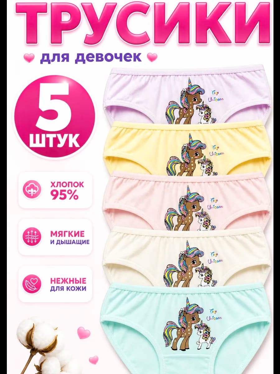 Трусы набор слипов 5 штук