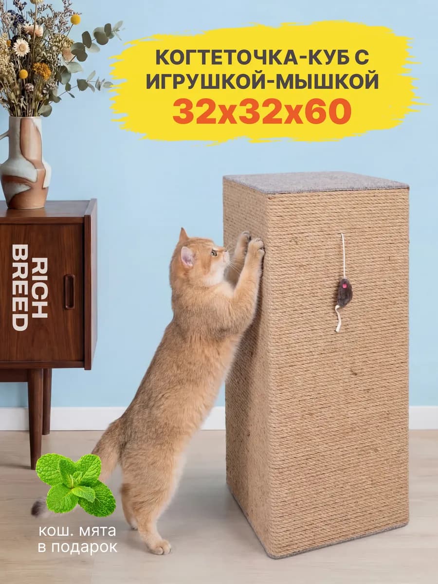 Когтеточка для кошек столбик джут