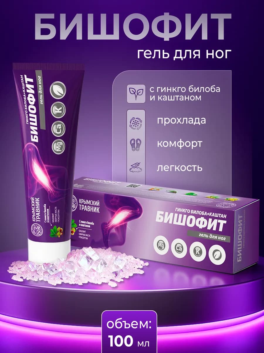 Гель для ног Бишофит гинкго билоба + каштан