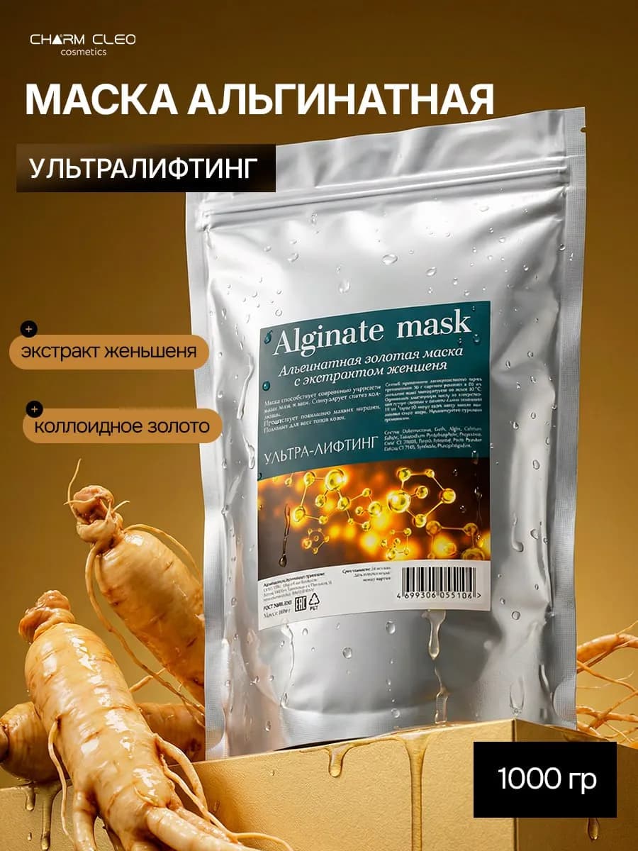 Альгинатная маска для лица профессиональная косметика 1 кг