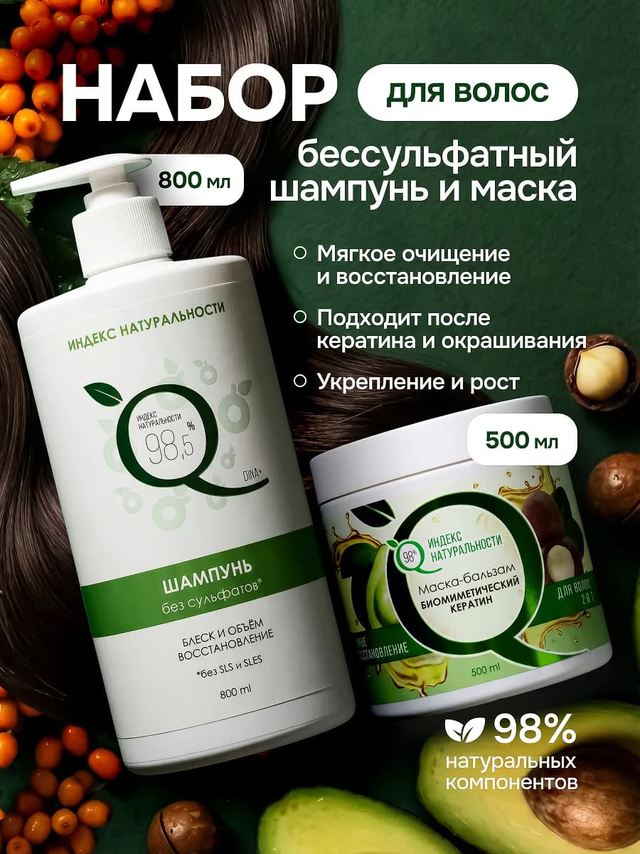 Женский бессульфатный шампунь маска-бальзам для волос