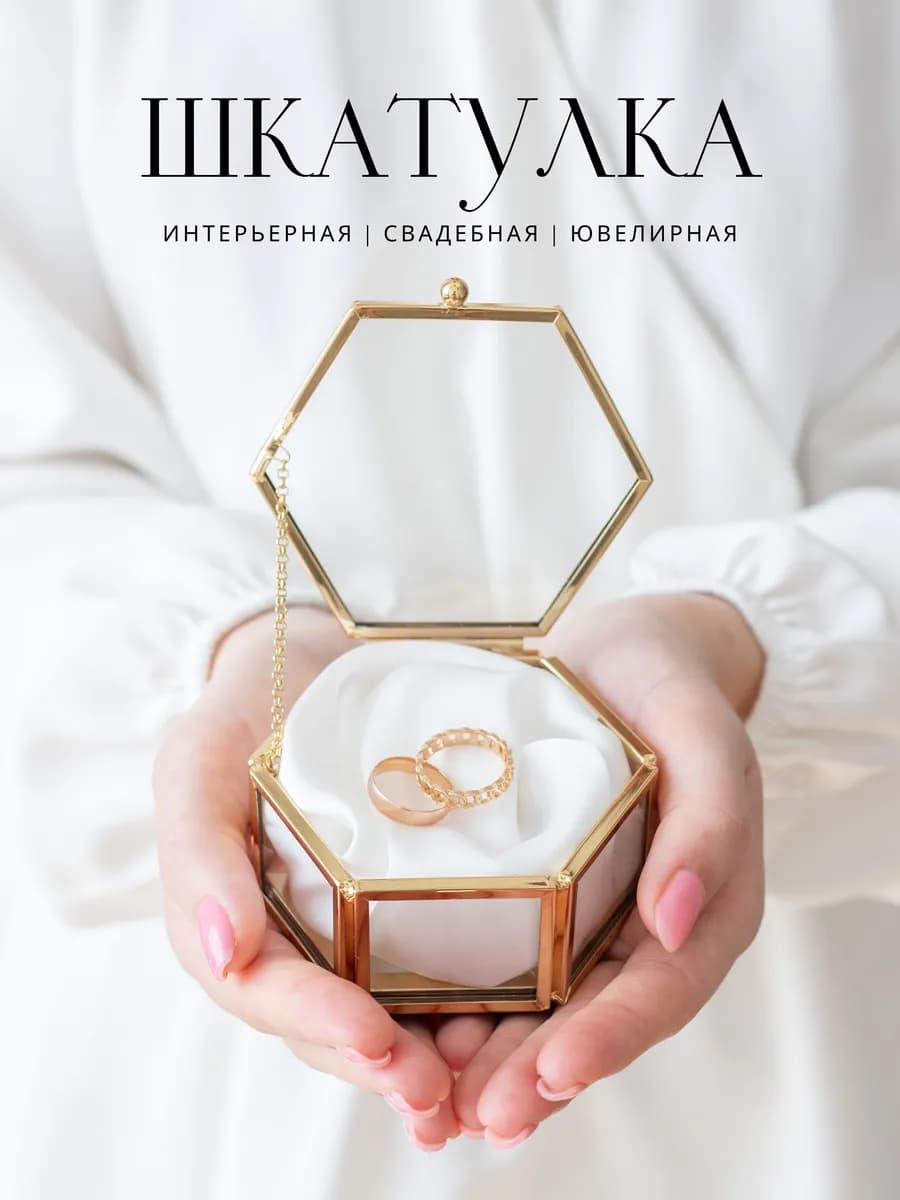 Шкатулка свадебная для колец