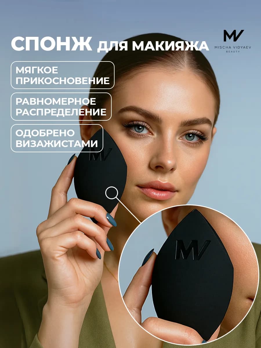 Спонж для макияжа мягкий для тонального крема, бейкинга 1 шт