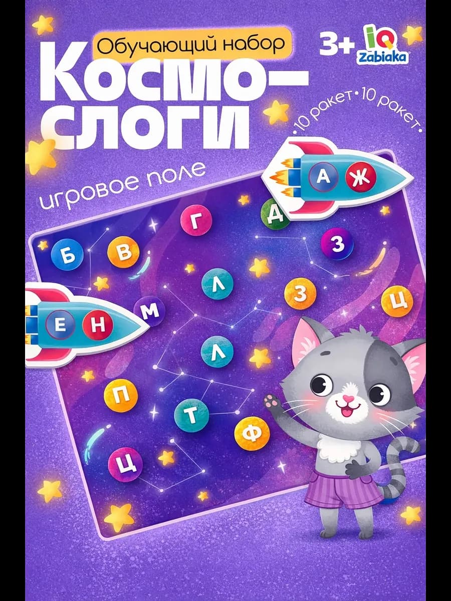 Учимся читать Космослоги алфавит слоги