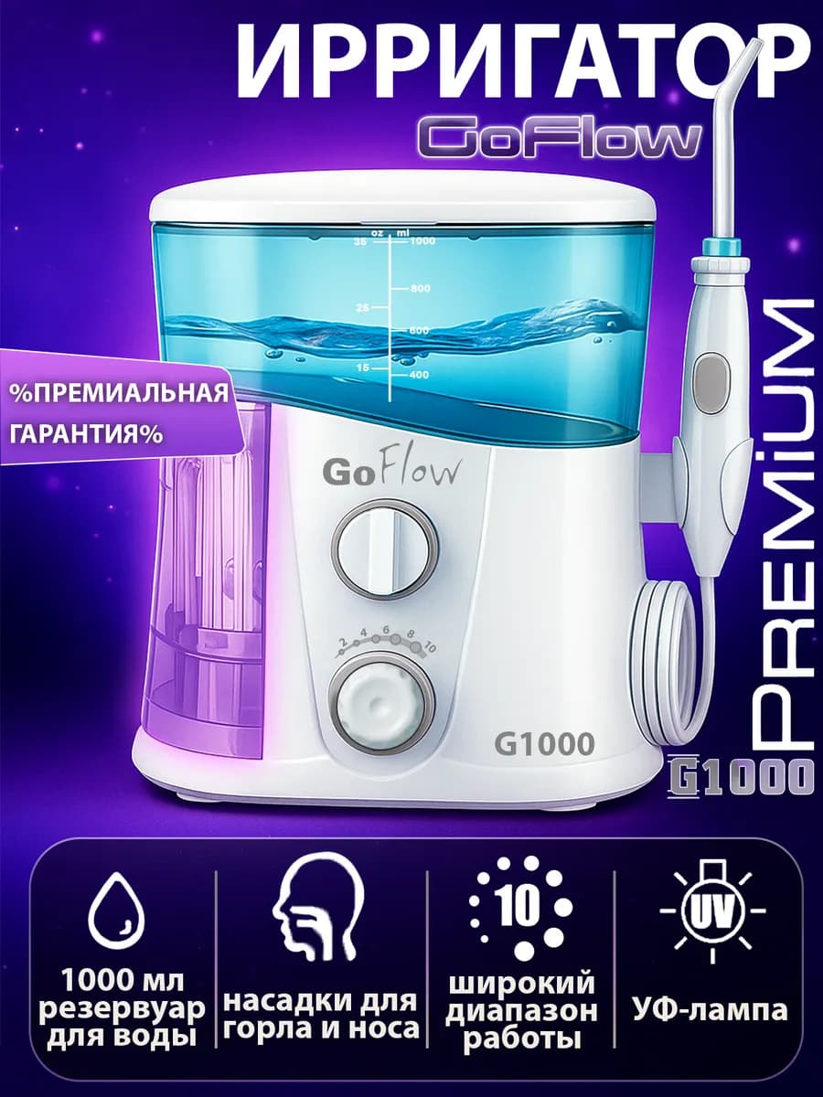G1000 Ирригатор стационарный Премиум Кварцевая лампа 1000мл