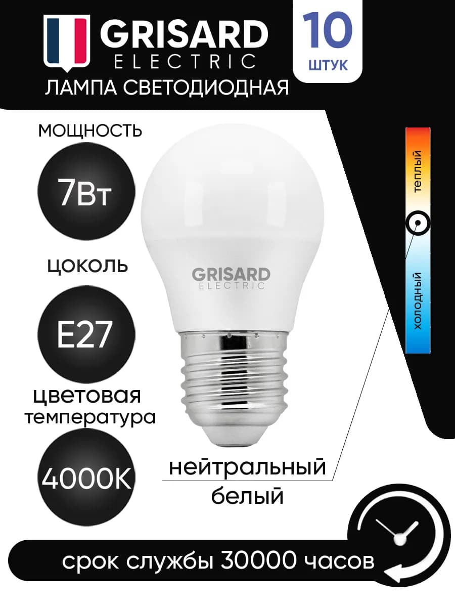 Лампочки светодиодные шар E27 7Вт 10 шт