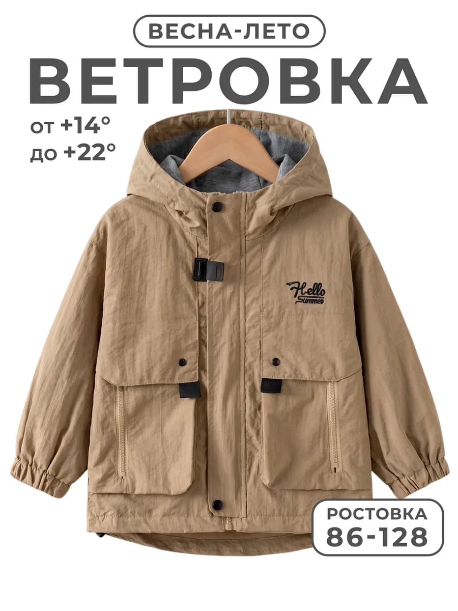 Ветровка для мальчика оверсайз весна лето