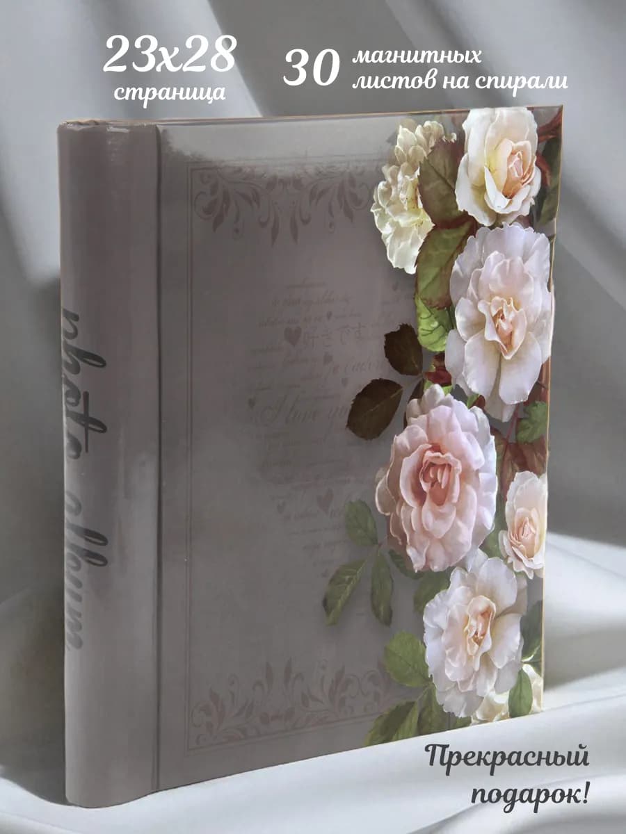 Фотоальбом семейный магнитный на спирали 30 листов 23х28 см