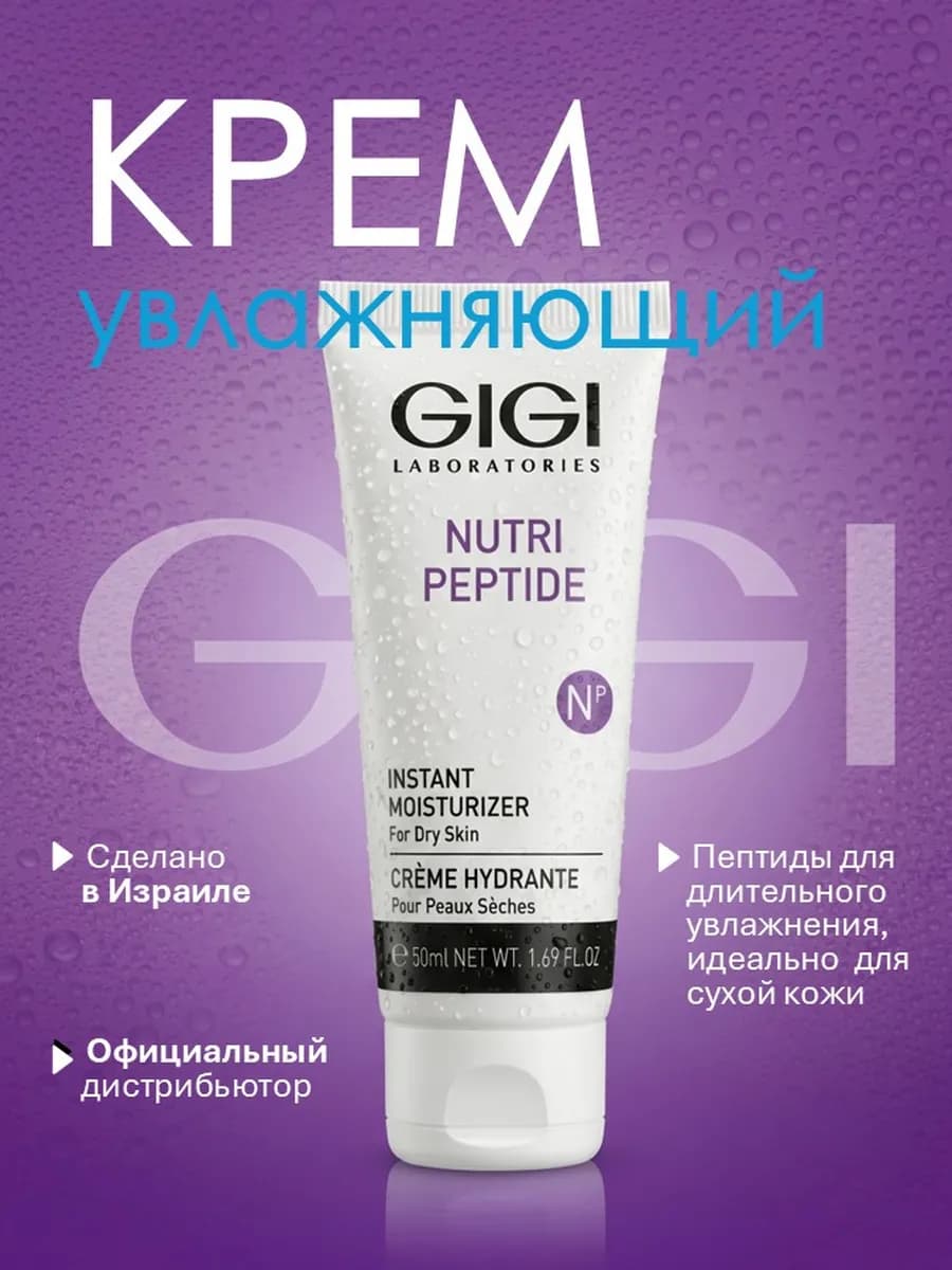 Пептидный крем для лица мгновенное увлажнение