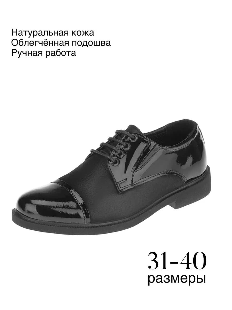 Туфли школьные кожаные на праздник